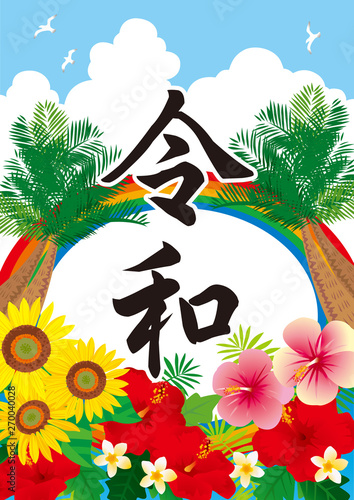 令和　常夏のフレームイラスト