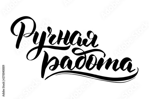lettering hand made in Russian