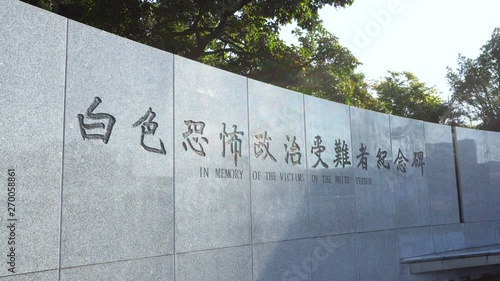 Taiwan White Terror Memorial in Taipei photo