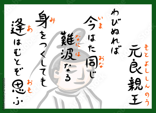 百人一首 横 人物 カラー ふりがな ルビ かわいい 筆文字 手描き Stock イラスト Adobe Stock