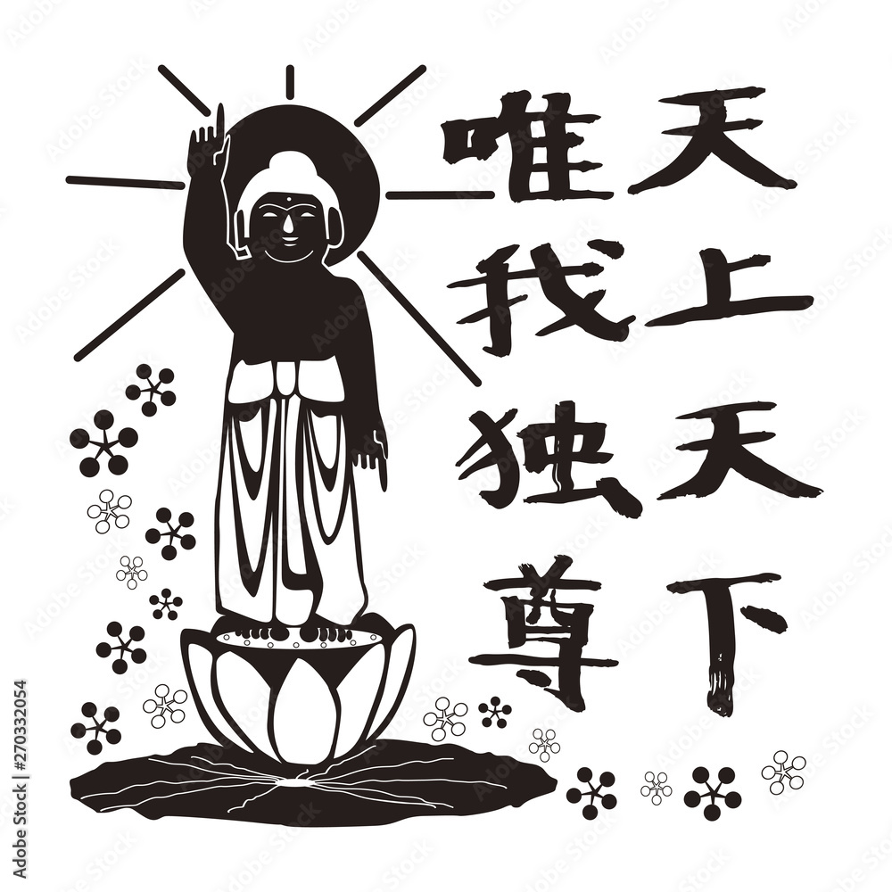 21 Best 天上天下唯我独尊images Stock Photos Vectors Adobe Stock