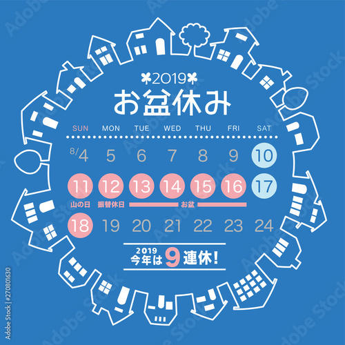 2019年　お盆休み　カレンダー