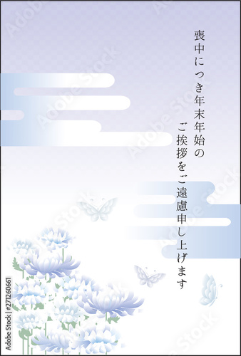 喪中ハガキ（白菊・蝶々）