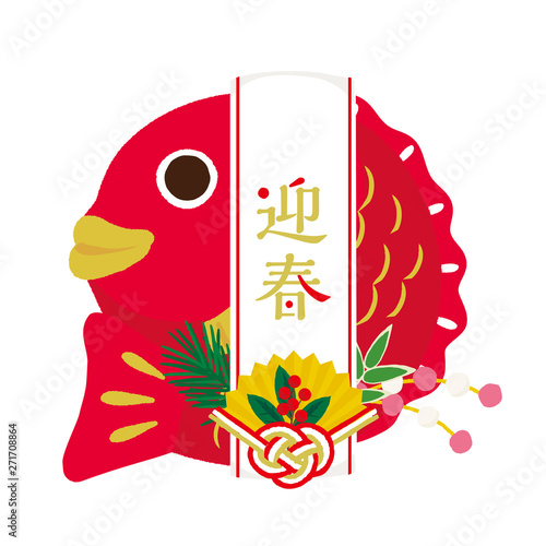 正月飾り 鯛と水引き イラスト Stock Vector Adobe Stock 正月飾り 鯛と水引き イラスト Stock Vector Adobe Stock