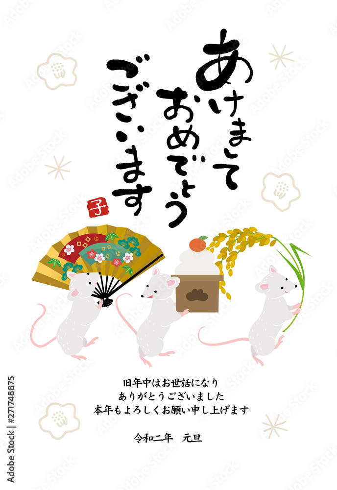 年 年賀状 デザイン 子年 筆文字 Stock Vector Adobe Stock 年 年賀状 デザイン 子年 筆文字 Stock Vector Adobe Stock