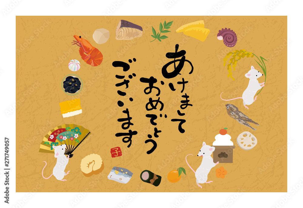 Naklejka premium 2020年 年賀状 デザイン 子年 おせち