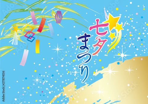 七夕のイメージイラスト
