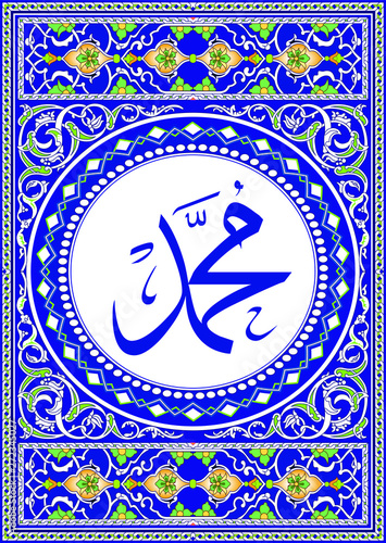 Prophet Muhammad Islamic Calligraphy in Blue Dominate Color