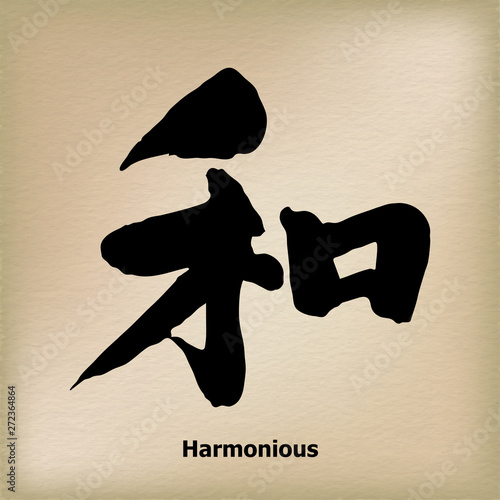 Chinese Calligraphy 'Harmonious', Kanji
