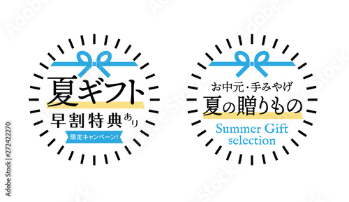 夏の贈りもの 販促素材 シンプルな水引イラスト入り 夏ギフト早割特典 夏の贈りものセレクション セット Stock ベクター Adobe Stock 夏の贈りもの 販促素材 シンプルな水引イラスト入り 夏ギフト早割特典 夏の贈りものセレクション セット Stock ベクター Adobe Stock