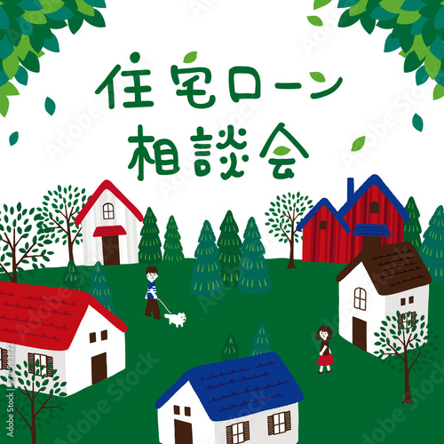 住宅　ポスター　街並イラスト
