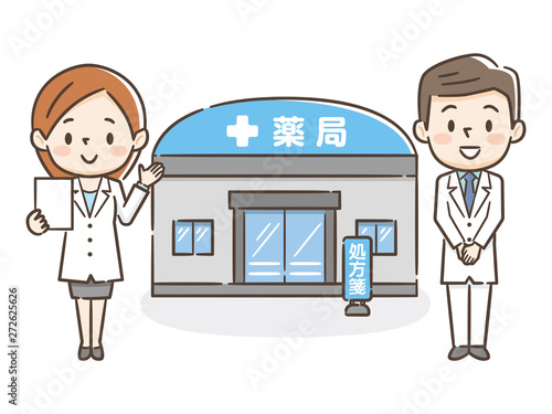 薬剤師と薬局