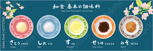 和食　基本の調味料
