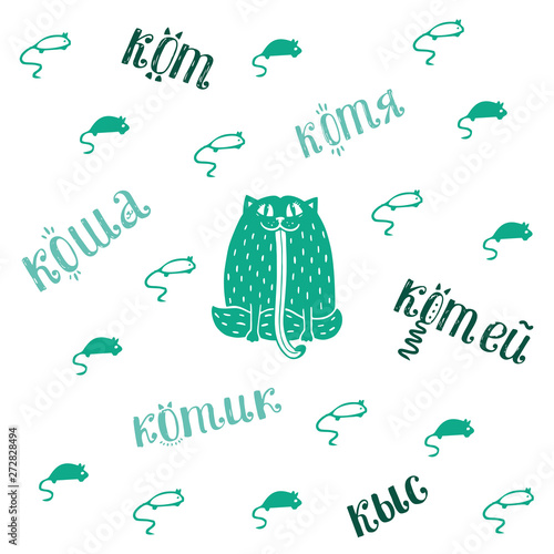 Cats pattern repeat with mise and words. Big cat with little mise with words around. Paper background. Textile pattern