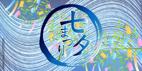 七夕　天の川　飾り　背景