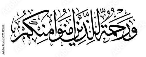 Islamic calligraphy Quran Surah 9 ayah 61. He is a mercy to the believers