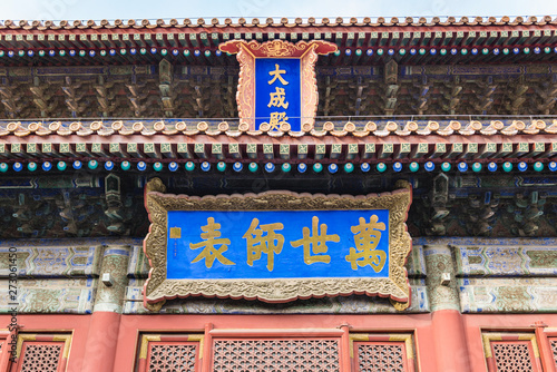 Front view of the Hall of Great Accomplishment in Temple of Confucius in Beijing, capital city of China photo