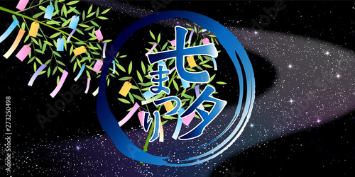 七夕　天の川　飾り　背景 