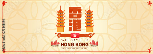 Vacation Travel to Hong Kong landmark and food, vector illustration, a word xianggang mean hong kong. photo