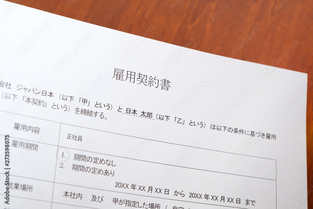 雇用契約書 就職 転職 採用 求人 内定 雇用契約書 就職 転職 採用 求人 内定