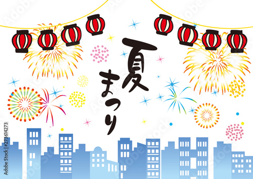 夏祭りのポスター