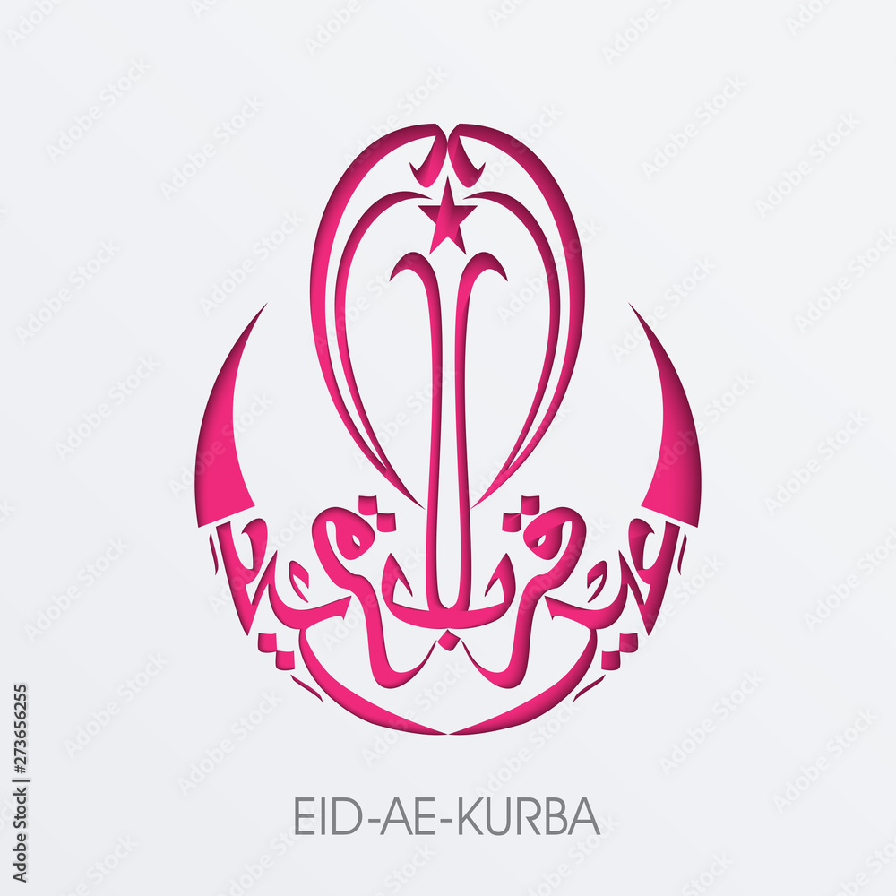 Eid-Ae-Kurba celebration with stylish shape of islamic arabic calligraphy in moon.