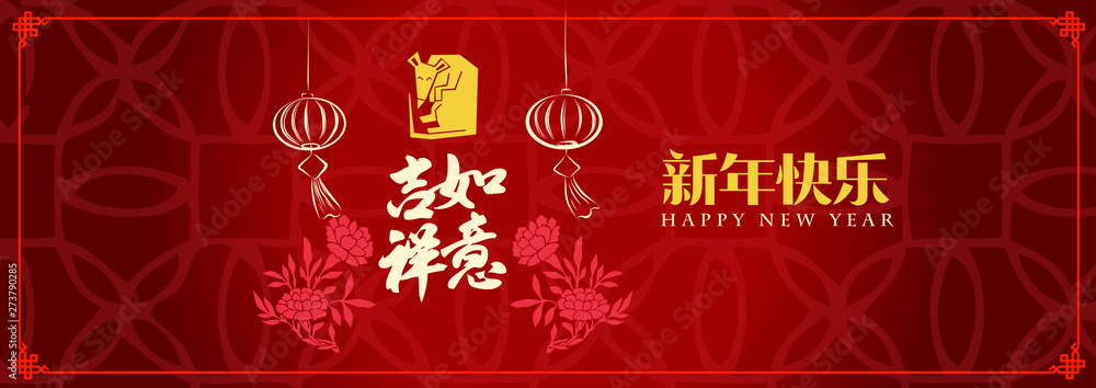 Happy chinese new year 2020, 2032, 2044, year of the rat, Chinese characters xin nian kuai le mean Happy New Year.