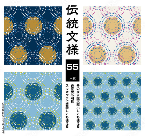 和柄・水紋｜背景素材：シームレス伝統文様　伝統模様