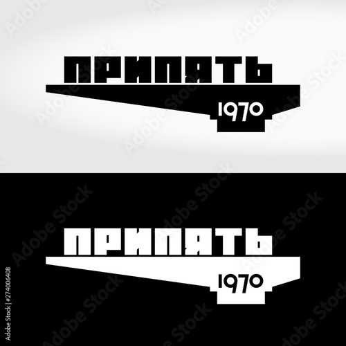 Pripyat City Sign Vector Silhouette. Chernobyl Power Plant and Pripyat Tour Vector Template.