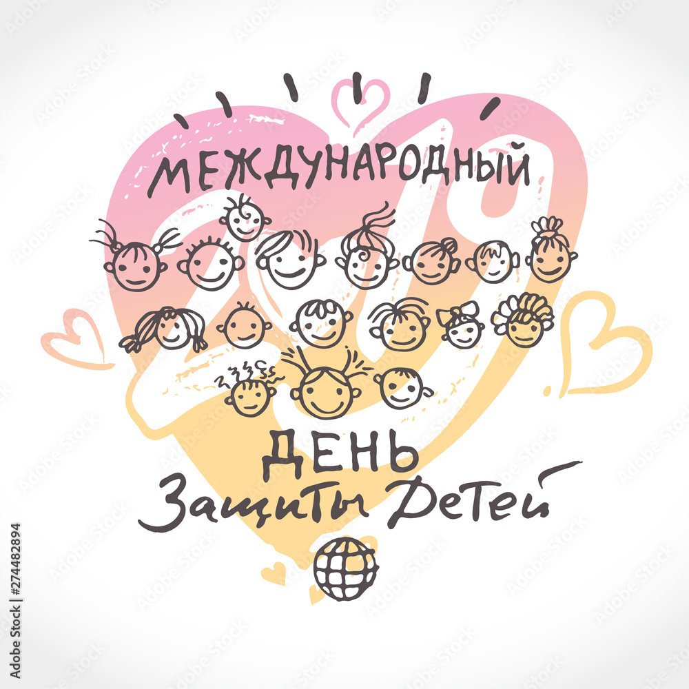 Big gentle heart for children's day. The logo in Russian is translated as: International Day for the Protection of Children. Joyful smiling boys and girls template to the International Children's Day Big gentle heart for children's day. The logo in Russian is translated as: International Day for the Protection of Children. Joyful smiling boys and girls template to the International Children's Day