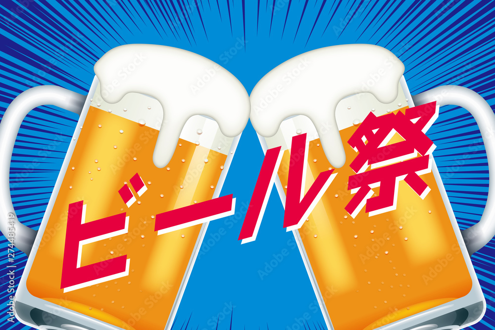 リアルテイストのビールのイラスト ベクター 乾杯 文字有 白背景 あふれる泡のビアジョッキ 居酒屋 飲み屋 Stock ベクター Adobe Stock リアルテイストのビールのイラスト ベクター 乾杯 文字有 白背景 あふれる泡のビアジョッキ 居酒屋 飲み屋 Stock ベクター Adobe Stock