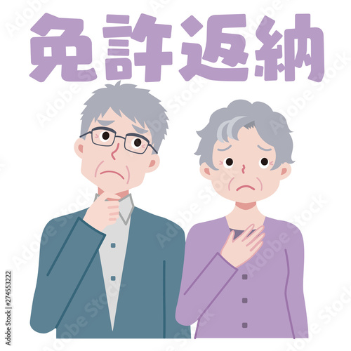 免許返納　高齢者ドライバーのイラスト