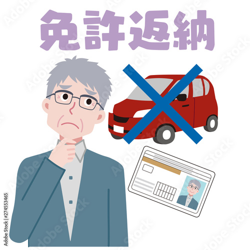 免許返納　高齢者ドライバーのイラスト