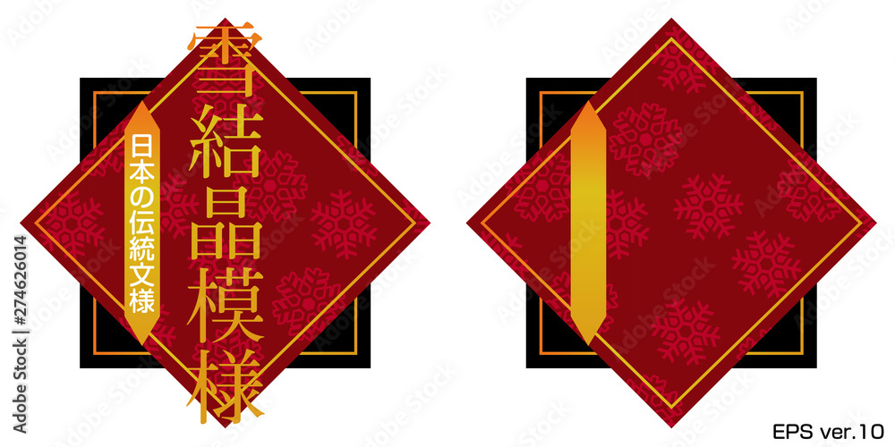 和柄のタイトルバック 赤 雪結晶模様 日本の伝統文様 和風 年賀状素材 バナー素材 Vector De Stock Adobe Stock 和柄のタイトルバック 赤 雪結晶模様 日本の伝統文様 和風 年賀状素材 バナー素材 Vector De Stock Adobe Stock