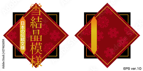 和柄のタイトルバック＿赤　雪結晶模様＿日本の伝統文様＿和風・年賀状素材・バナー素材