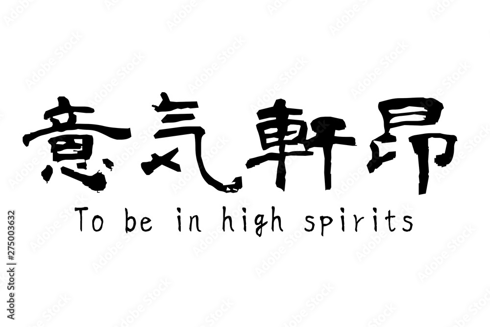 四字熟語 四字熟語
