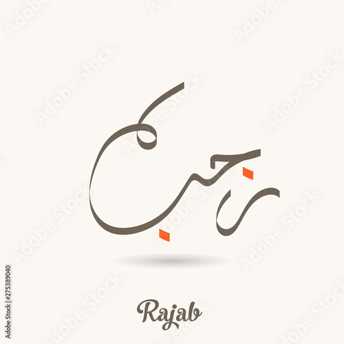 Arabic calligraphy text of rajab