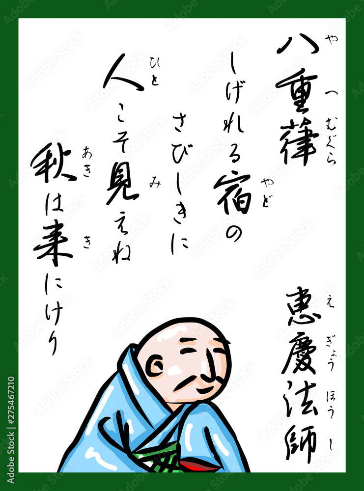 百人一首 読札 ふりがな Stock イラスト Adobe Stock