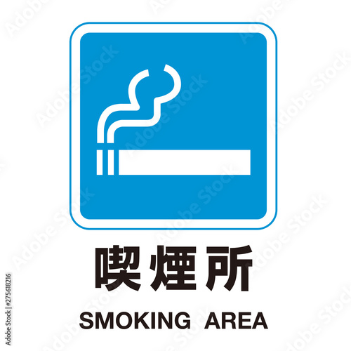 喫煙所マーク