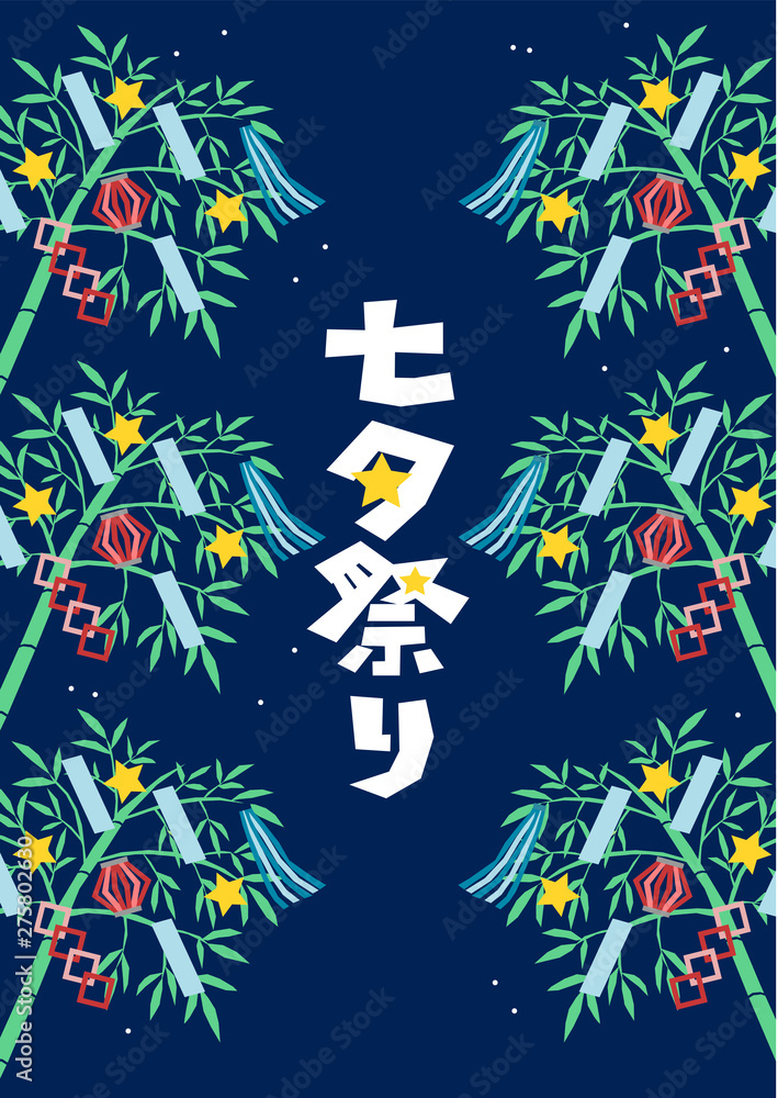 七夕 七夕飾り 天の川 イラスト ロゴ 縦位置 Stock Vector Adobe Stock 七夕 七夕飾り 天の川 イラスト ロゴ 縦位置 Stock Vector Adobe Stock