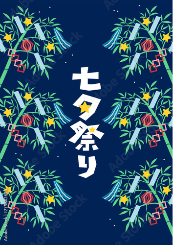 七夕 七夕飾り 天の川 イラスト ロゴ 縦位置 Stock Vector Adobe Stock 七夕 七夕飾り 天の川 イラスト ロゴ 縦位置 Stock Vector Adobe Stock