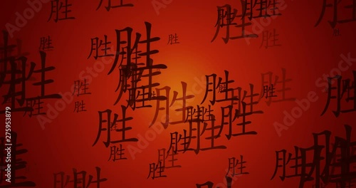 Chinese Symbol of Success Flowing as a Background photo