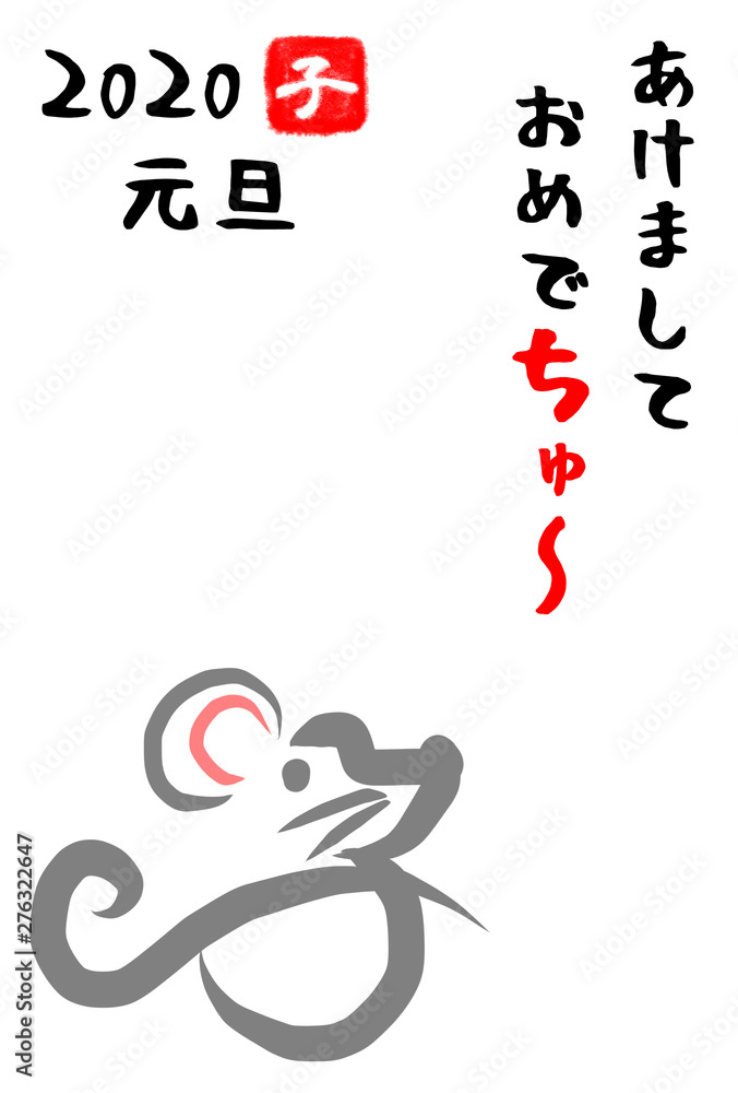 Fototapeta premium 年賀状 2020年 子 ねずみ かわい