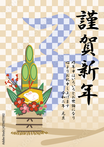 ２０２０年年賀状 門松 挨拶文あり イラスト Stock Illustration Adobe Stock