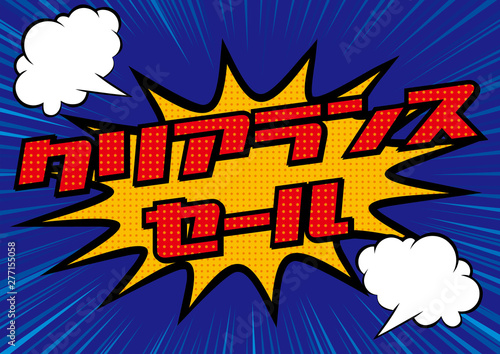 爆発吹き出しクリアランスセールのpop用のイラスト Sale 集中線の背景 アメコミ風 漫画背景 Clearance Sale Banner Vector De Stock Adobe Stock 爆発吹き出しクリアランスセールのpop用のイラスト Sale 集中線の背景 アメコミ風 漫画背景 Clearance Sale Banner Vector De Stock Adobe Stock