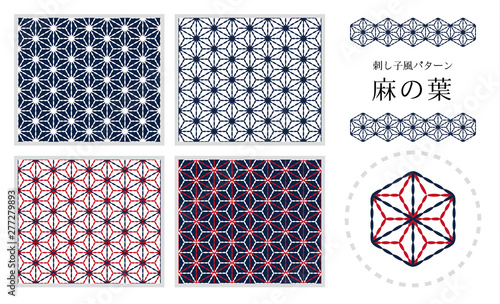 刺し子風パターン　「麻の葉」　4種類＋刺繍パーツ