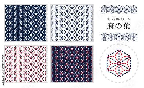 刺し子風パターン（並縫い） 「麻の葉」 4種類＋刺繍パーツ