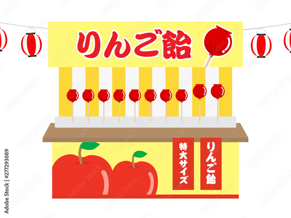 りんご飴の屋台 Stock Vector Adobe Stock りんご飴の屋台 Stock Vector Adobe Stock