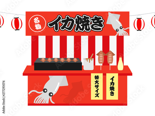 イカ焼きの屋台