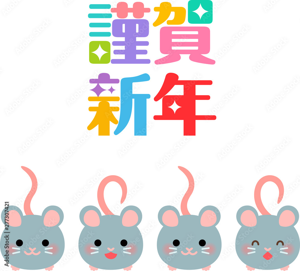 年子年の年賀イラスト Stock Vector Adobe Stock